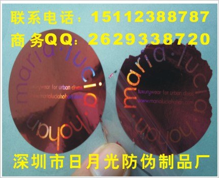 激光镭射易碎标签、肇庆镭射防伪标、珠海全息防伪标贴