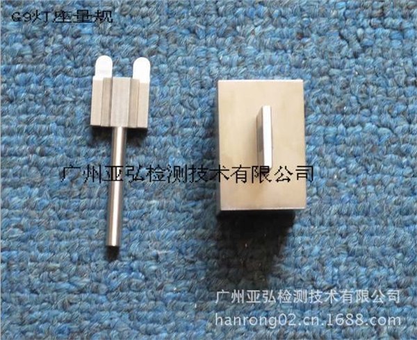 G9灯座量规