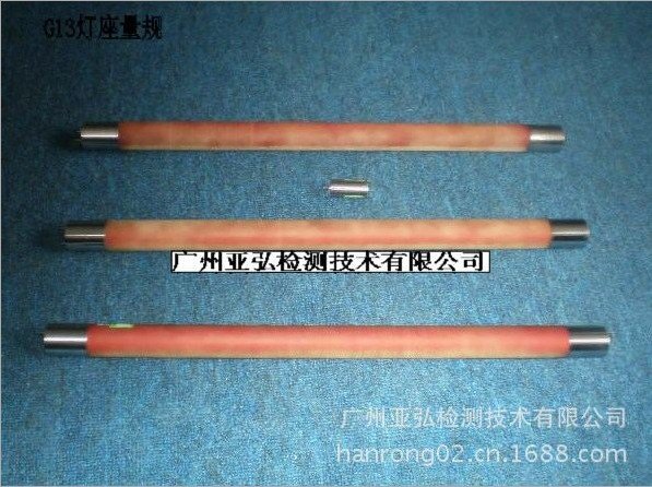G13灯座量规