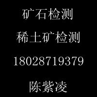 镉元素检测 铬元素检测 铟元素检测  水银检测