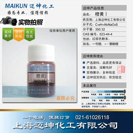 供应橙黄Ⅰ试剂级