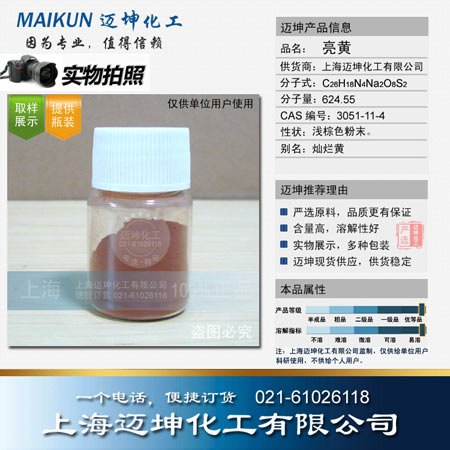 供应亮黄试剂级     