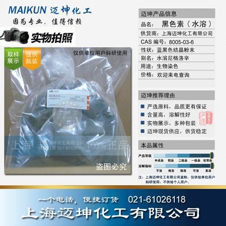 供应黑色素(水溶)试剂级  