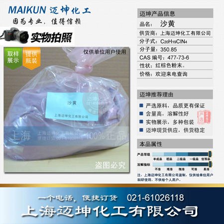 供应沙黄试剂级  