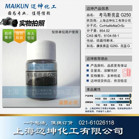 供应考马斯亮蓝G250试剂级  