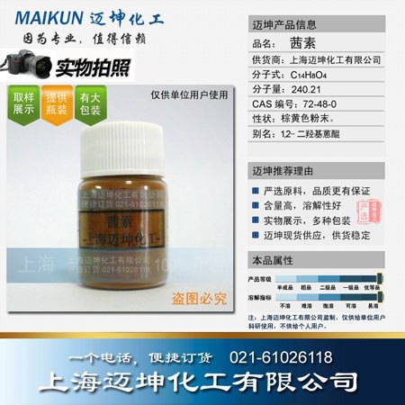 供应茜素试剂级 