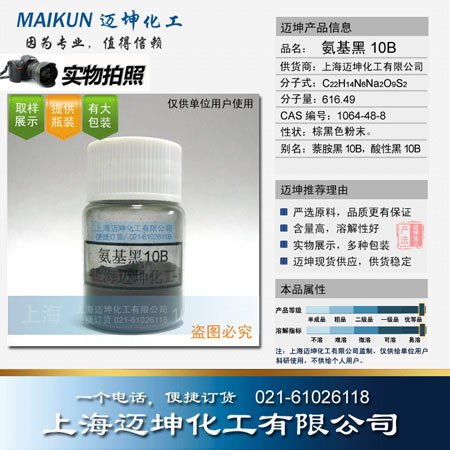 供应氨基黑10B试剂级 