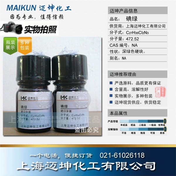 供应碘绿_碘绿价格_碘绿厂家/批发/采购