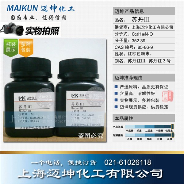 供应苏丹III试剂级 