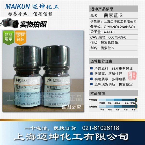 供应茜素蓝S试剂级  