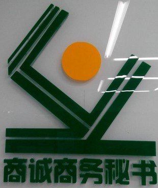 公司注册、记账报税