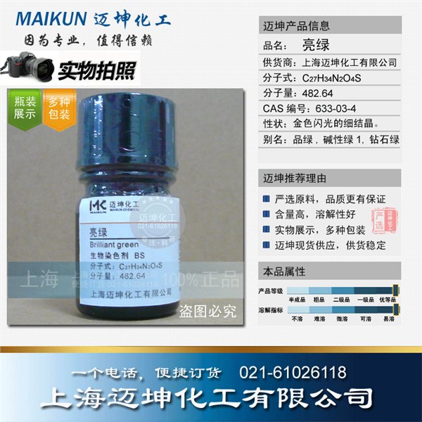 供应亮绿试剂级  