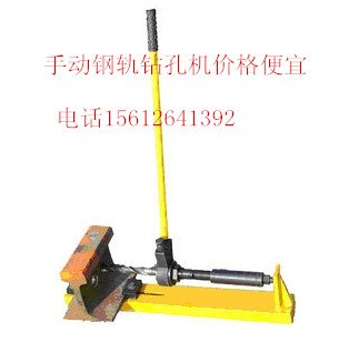 钢轨打孔机 钢轨手摇钻