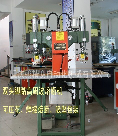 医用识别带热合机-识别带设备-骏精赛高周波塑料热合机厂家现货