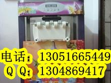 AAA冰激凌机，冰激凌机器，冰激凌机器厂家直销