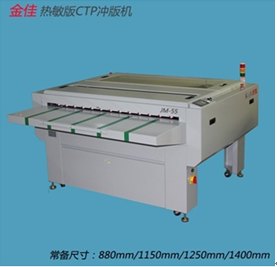 大尺度CTP热敏冲版机