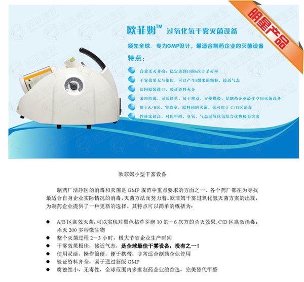 洁净区灭菌新方案，替代甲醛灭菌