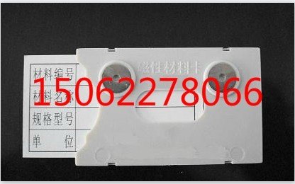 磁性标签卡、磁性物料卡、磁性防水卡
