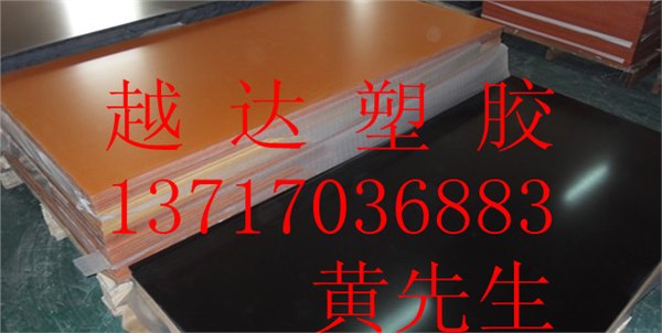 桔红色电木板 红色电木板 可定制环氧树脂层压板