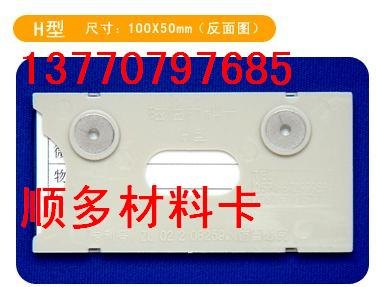 货架分类卡片磁性材料卡