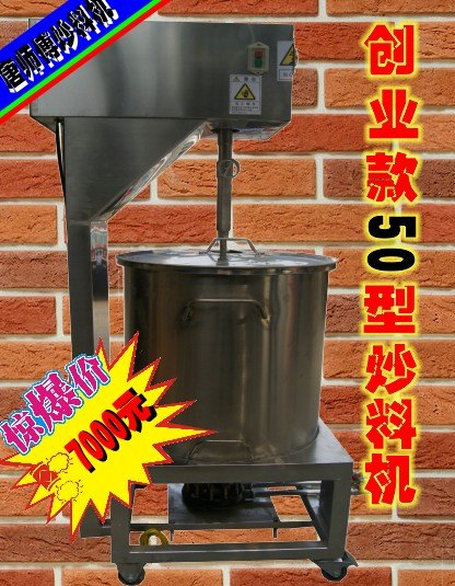 唐师傅炒料机50型