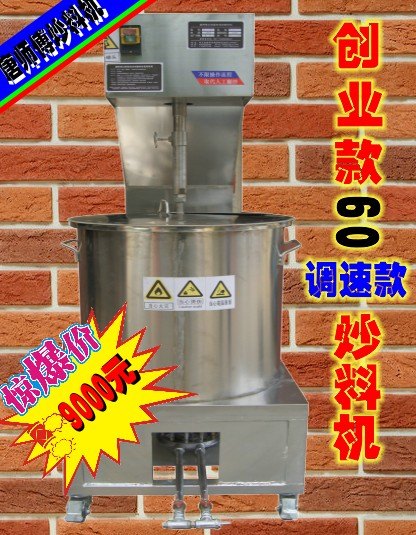 唐师傅炒料机60型