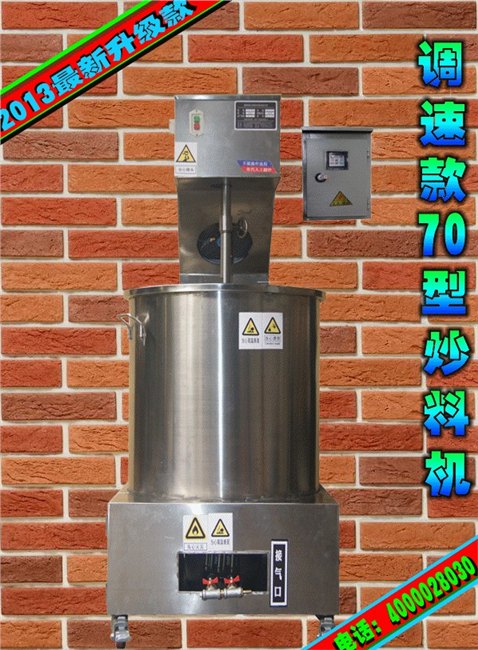 唐师傅炒料机70型