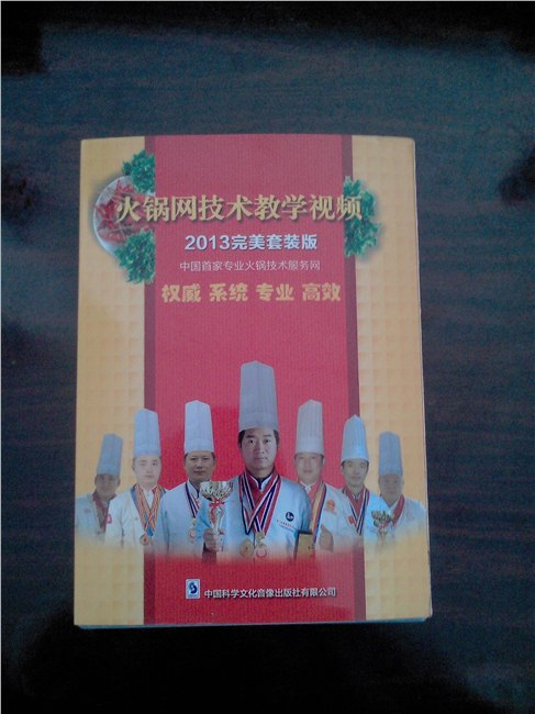 唐师傅炒料火锅光碟