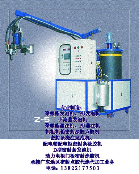 聚氨酯灌注机