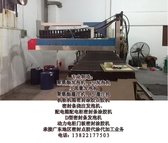 板金电气柜密封条发泡机