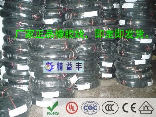 现货UL橡胶线，当天发货UL橡胶线