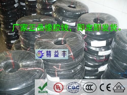 橡胶线，VDE橡胶线即定即发货