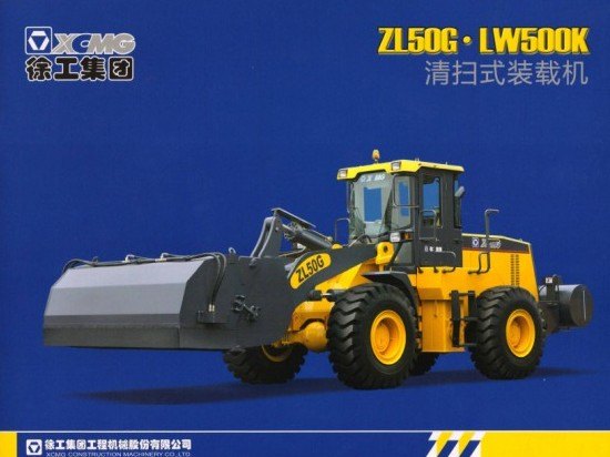 装载机清扫车