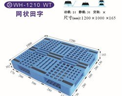 高品质物豪塑料托盘