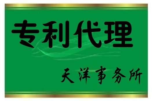 南通专利代理&&&&&