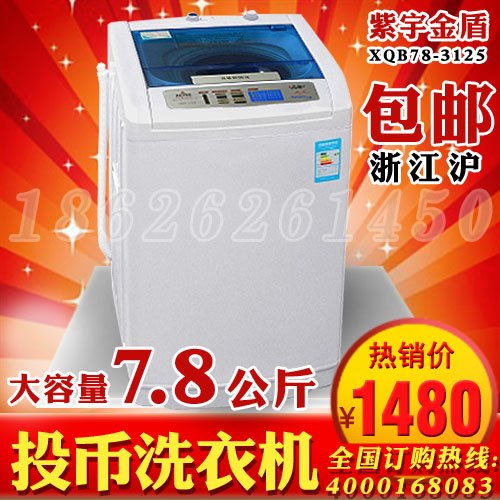 金盾投币洗衣机