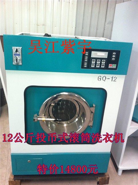 超大容量投币洗衣机