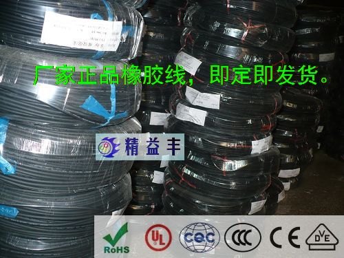 现货UL橡胶线，当天发货UL橡胶线