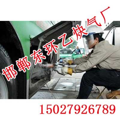汽车加气汽车加气价格供应汽车加气邯郸东环乙炔气厂