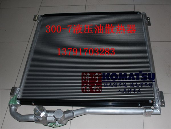 供应小松PC300-7液压油散热器