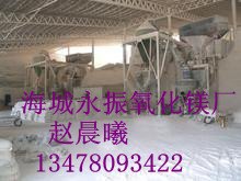 氧化镁-轻烧粉-苦土粉