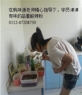 苏州最新酸辣粉培训 哪有学做味好的酸辣粉 重庆酸辣粉加盟