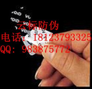 揭开留字防伪标签 揭开留正品防伪标签印刷