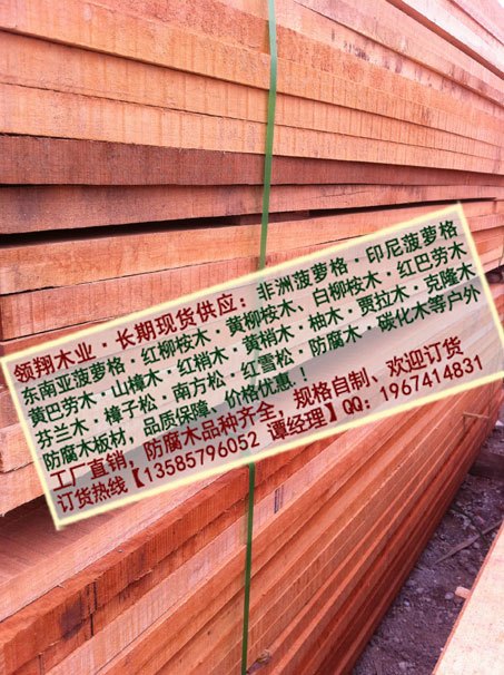 供应菠萝格最新价格、菠萝格板材价格、菠萝格价格、菠萝格木、菠萝格家具、