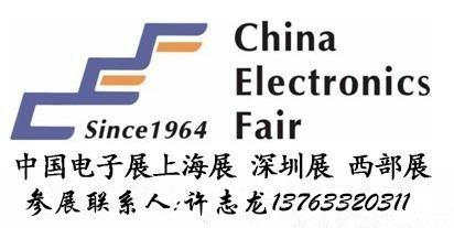 2014年中国（成都）电子展览会