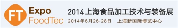 2014食品加工技术展