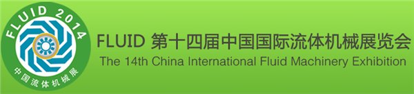 2014潜水泵展