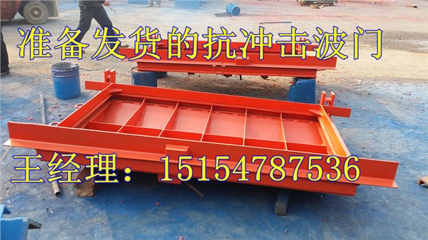 井下抗冲击波活门【抗冲击波密闭门】
