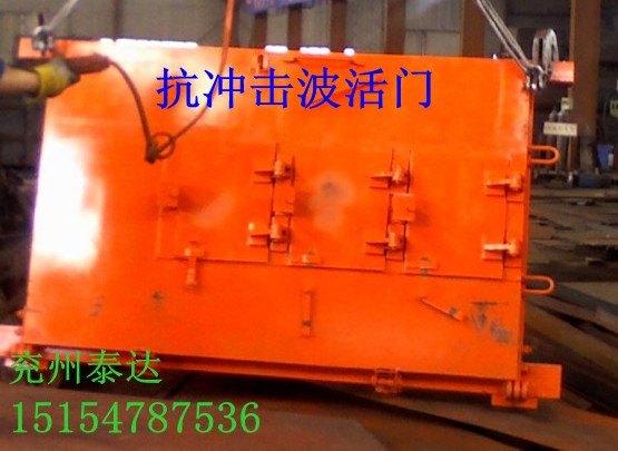 国标抗冲击波活门—抗冲击波密闭门