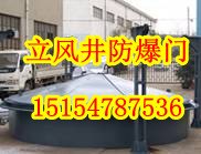 直销立风井防爆门|专业防爆门